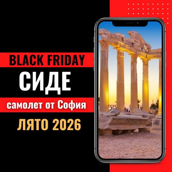 Черен петък Почивка в Сиде, Турция със самолет от София - 7 нощувки